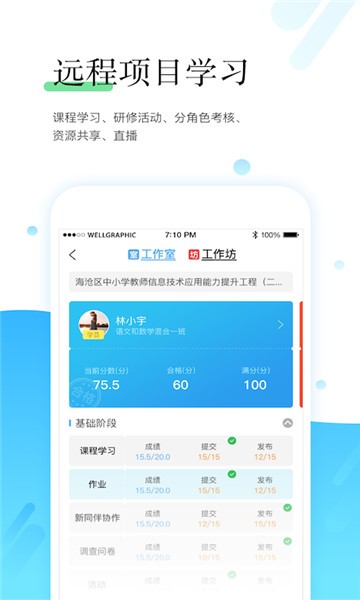 安卓师学宝软件下载