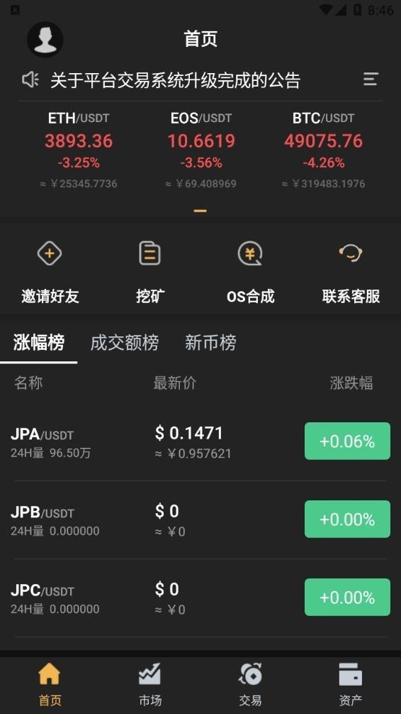 安卓dbix币交易所软件下载