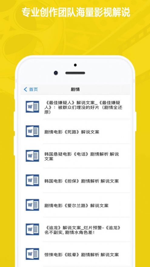 解说文案生成器app下载