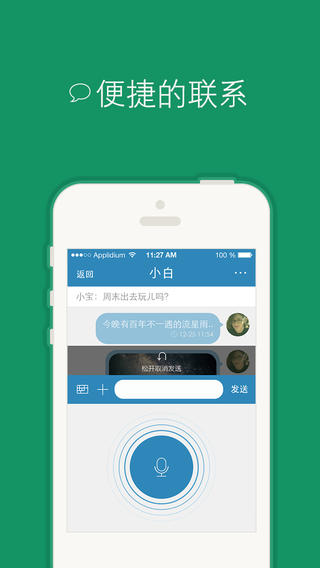 安卓微哨软件下载