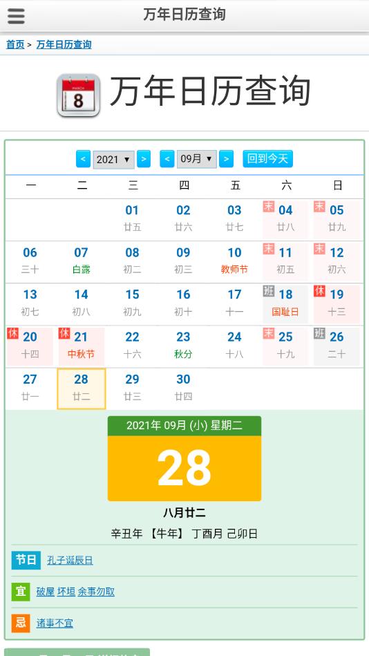 安卓桌面全屏时钟软件下载