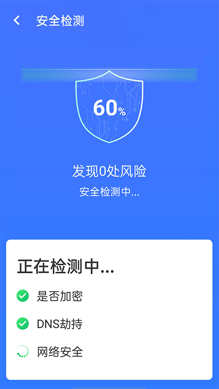 全wifi精灵app下载