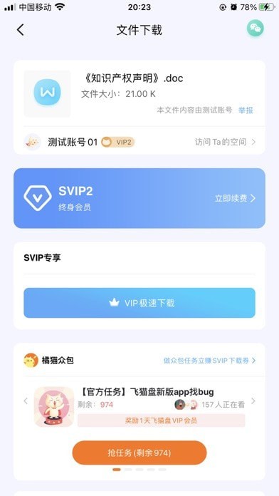 安卓飞猫盘app