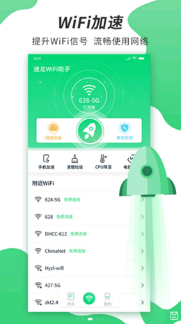 安卓速龙wifiapp