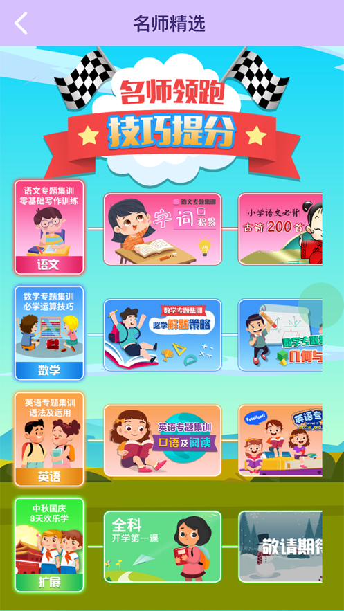 小学一年级同步满分课