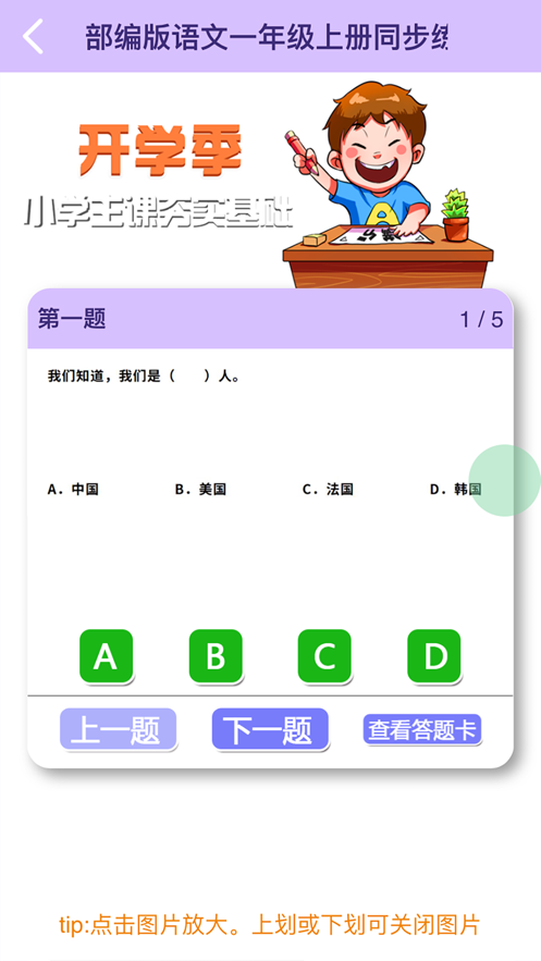 安卓小学一年级同步满分课软件下载