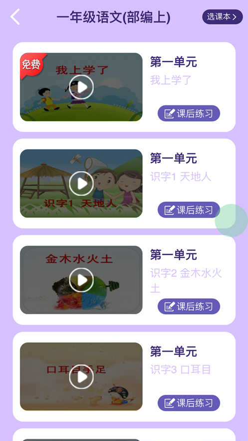 小学一年级同步满分课app下载