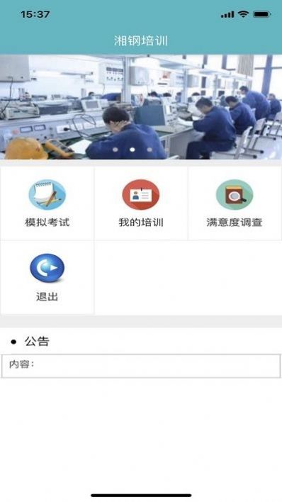 安卓湘钢智慧员工app软件下载