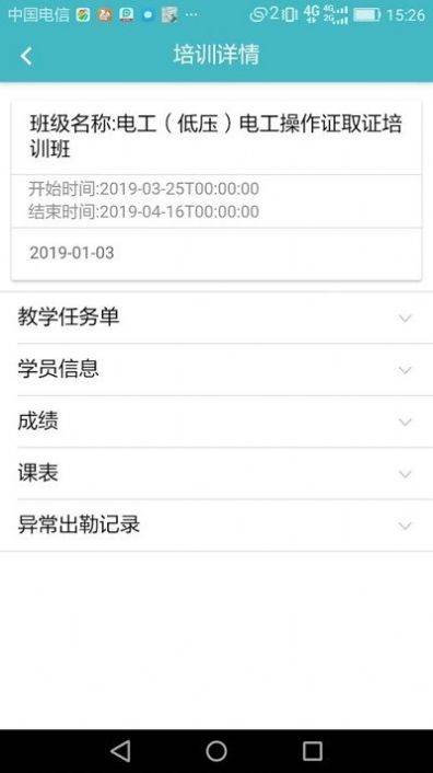 安卓湘钢智慧员工appapp