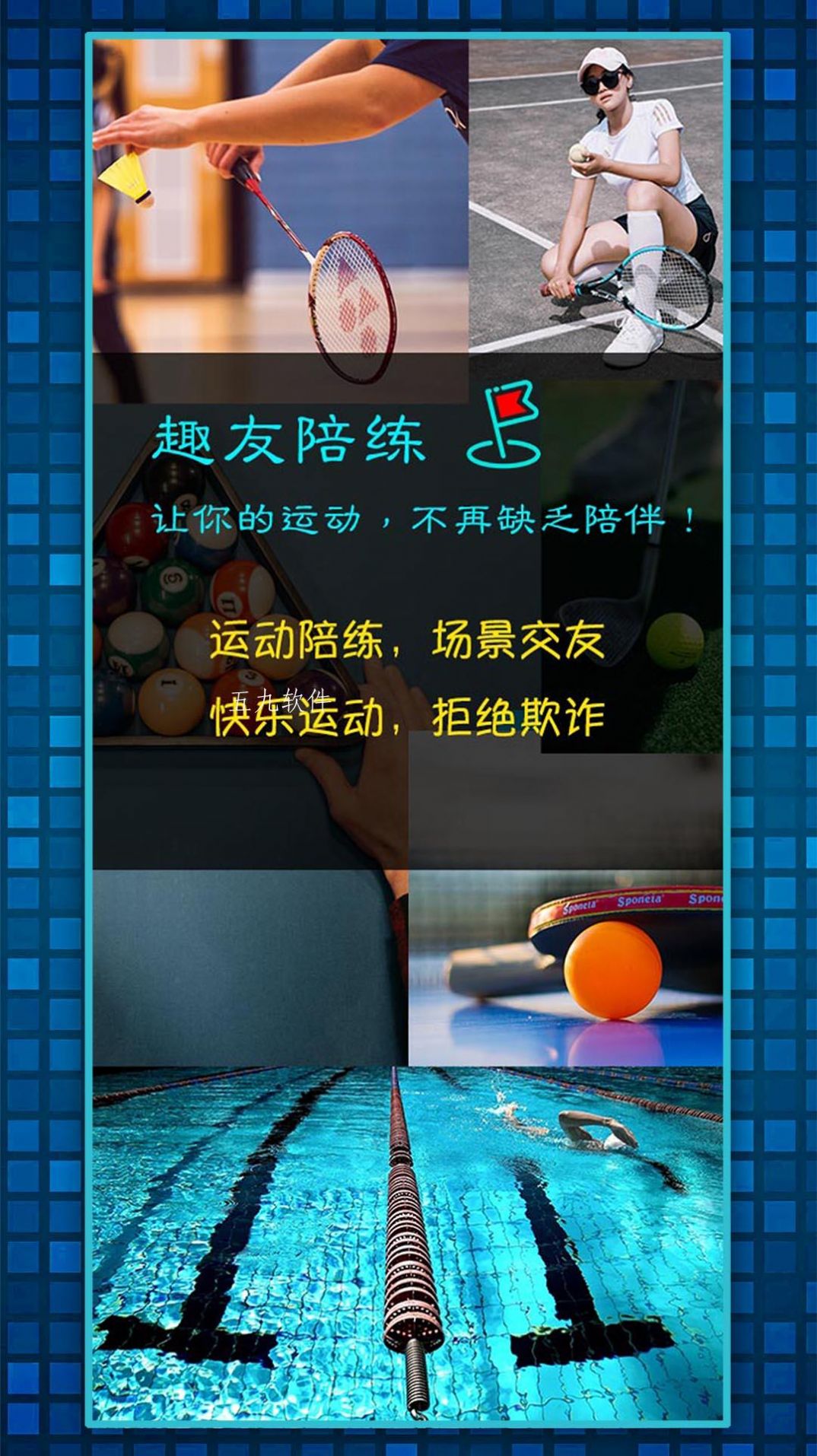 安卓趣友陪练软件下载