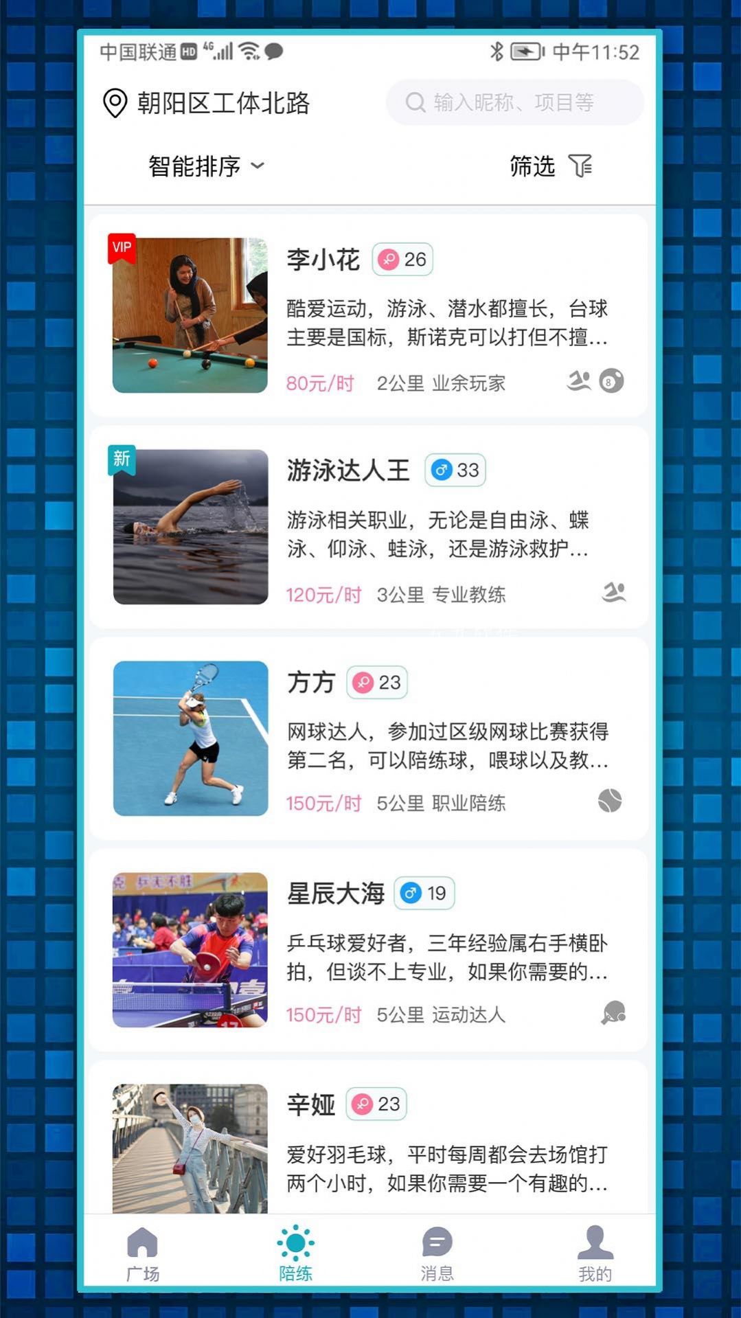 趣友陪练app下载