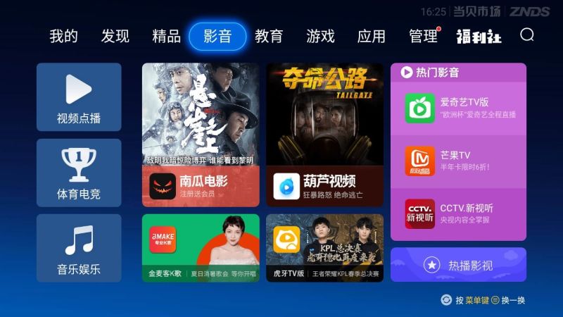 当贝市场app下载
