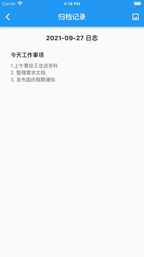 安卓无极周记软件下载