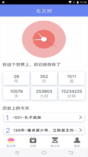 安卓时间规划倒计时软件下载