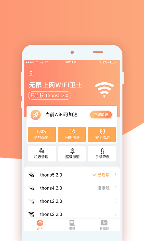 安卓无限上网wifi卫士软件下载