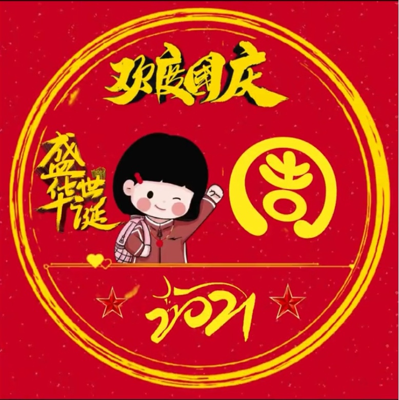 国庆姓氏头像app下载