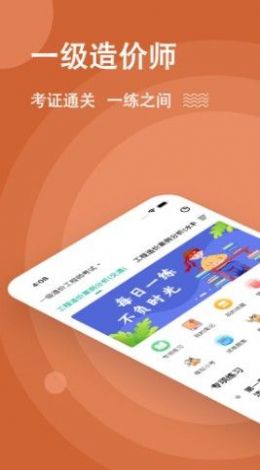 安卓一级造价师练题狗app