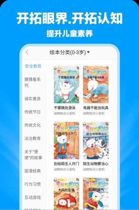 哈哈动画绘本下载