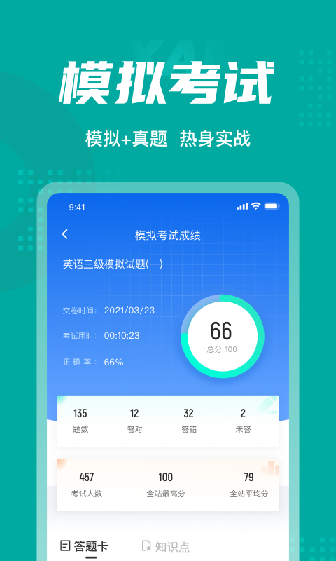 英语三级考试聚题库下载
