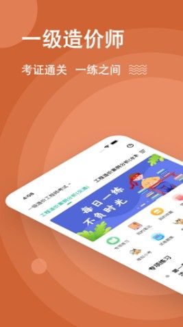 安卓一级造价师练题狗app软件下载
