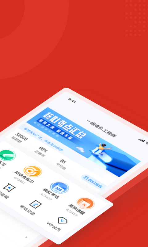 安卓一级造价工程师聚题库app