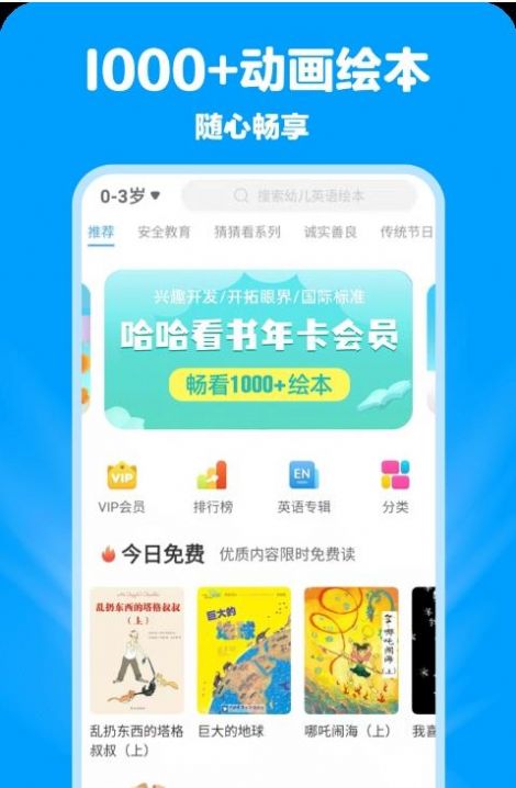 安卓哈哈动画绘本app软件下载