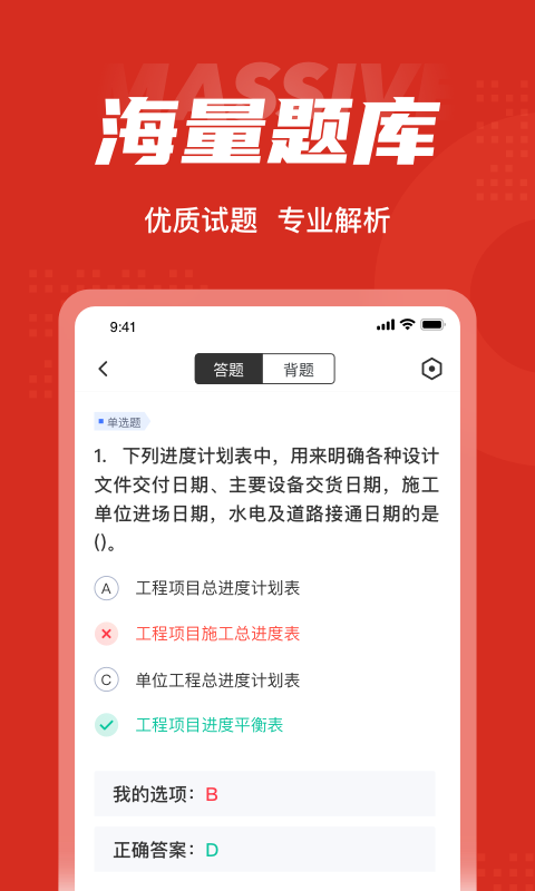 安卓一级造价工程师聚题库软件下载