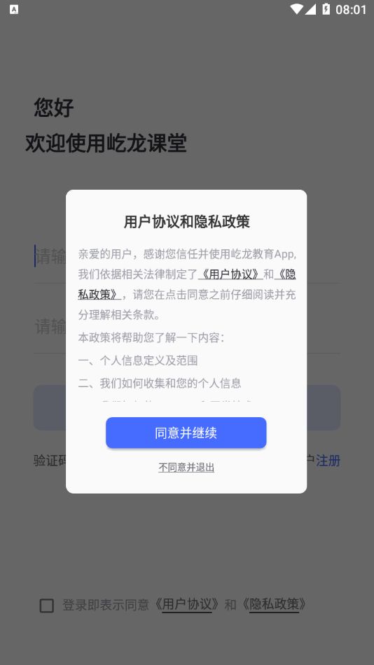 安卓屹龙课堂appapp