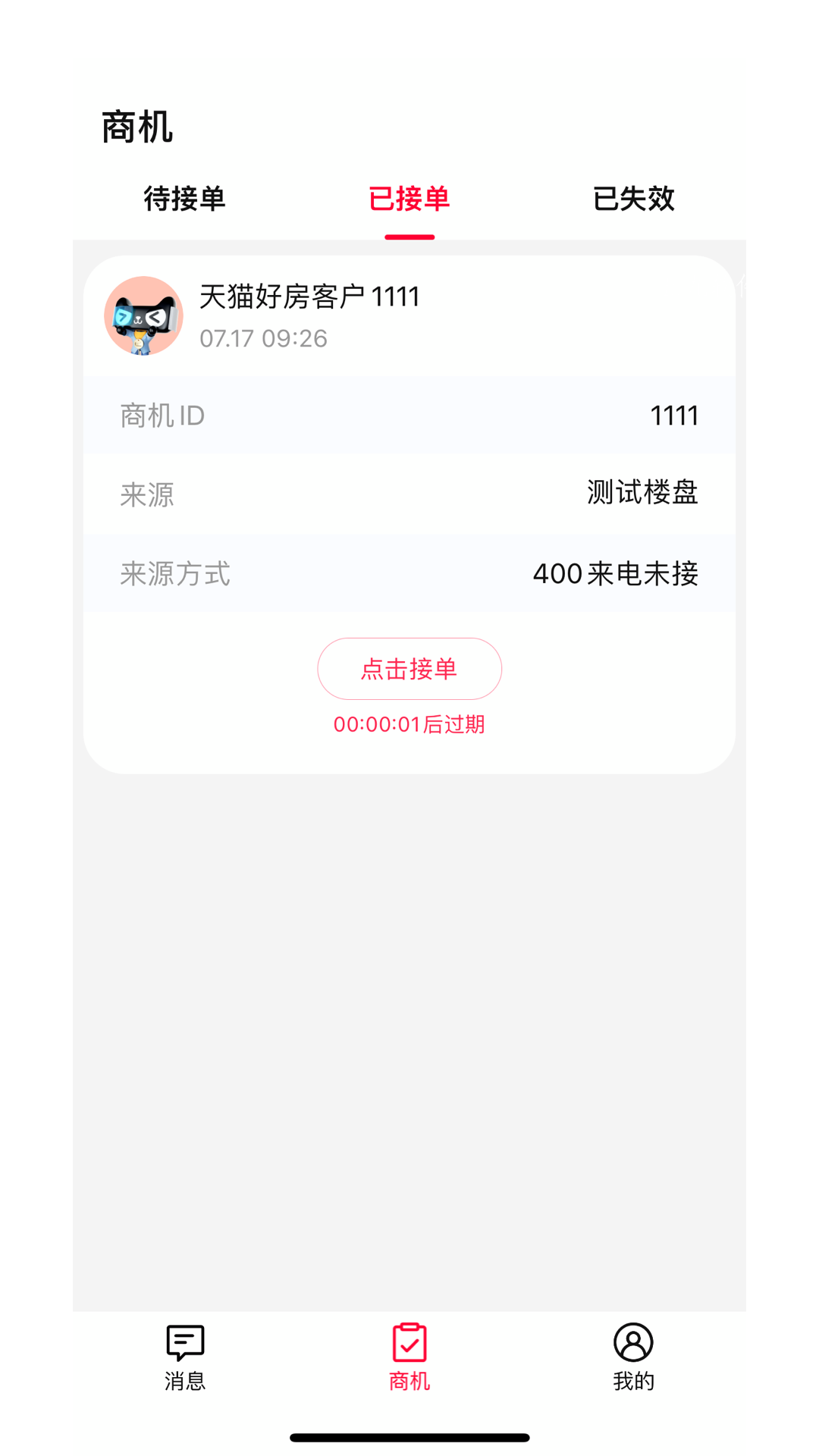 安卓天猫好房来客软件下载