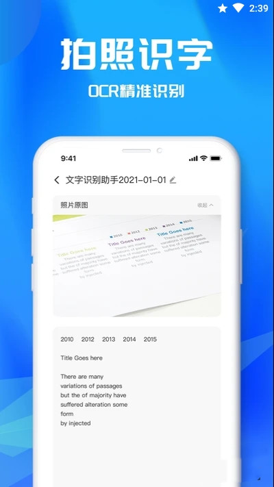 安卓文字识别助理软件下载
