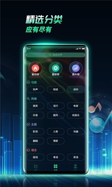 全民铃声软件