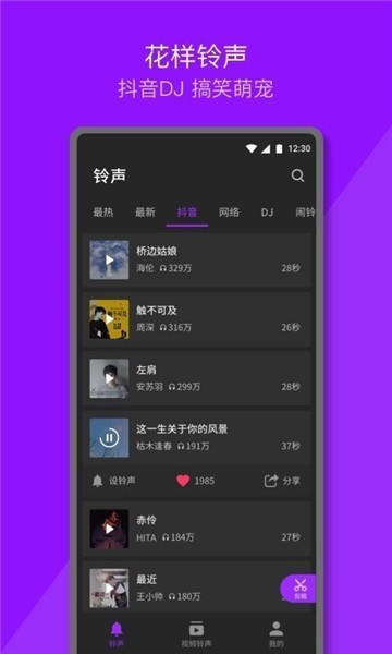 安卓q音铃声app软件下载