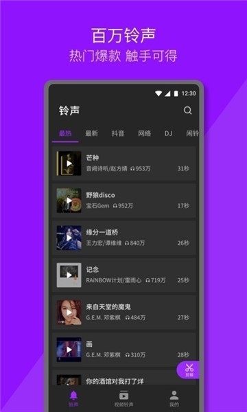 安卓q音铃声appapp
