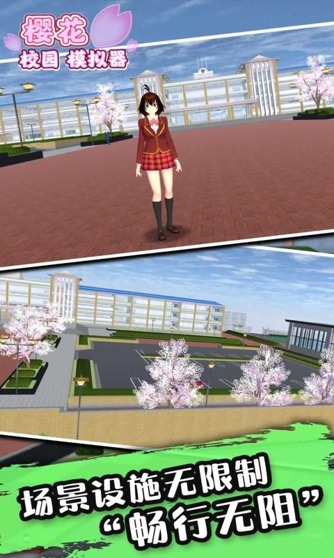 樱花校园模拟器2021年最新版