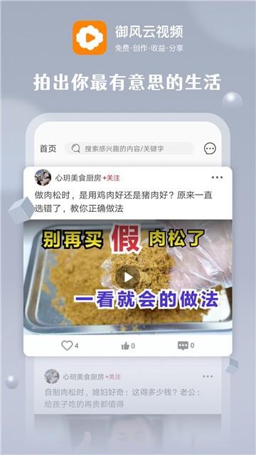 御风云视频下载