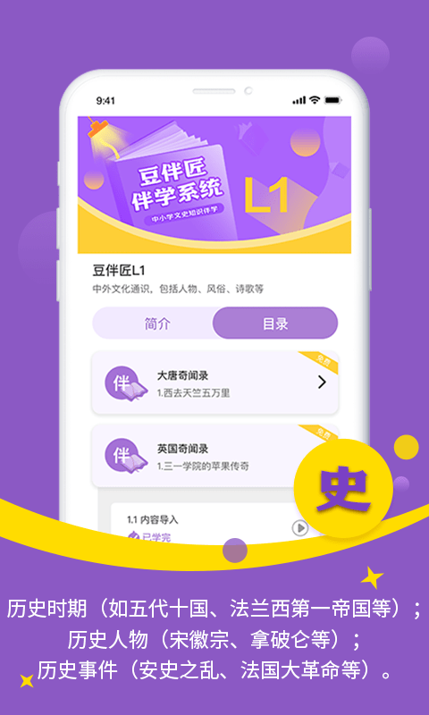 安卓豆伴匠软件下载