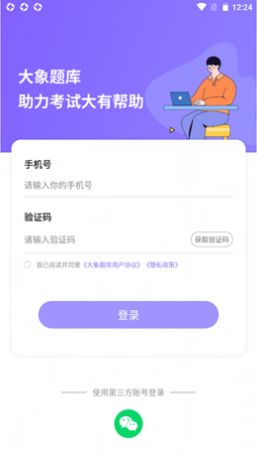 安卓大象题库app软件下载