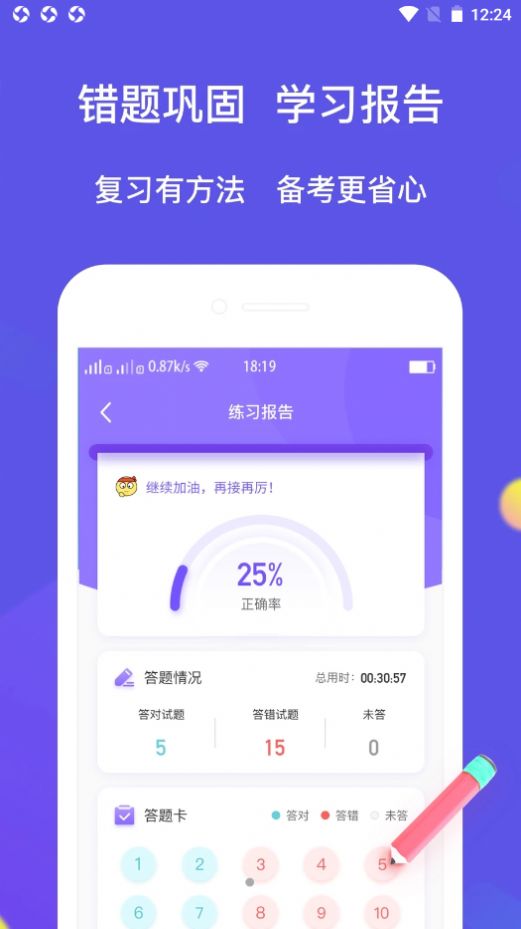 大象题库app下载