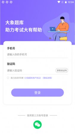 安卓大象题库appapp