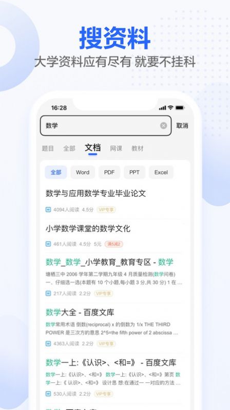 安卓不挂科免费app