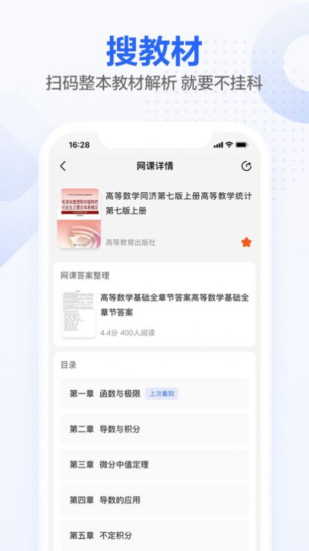 安卓不挂科免费软件下载