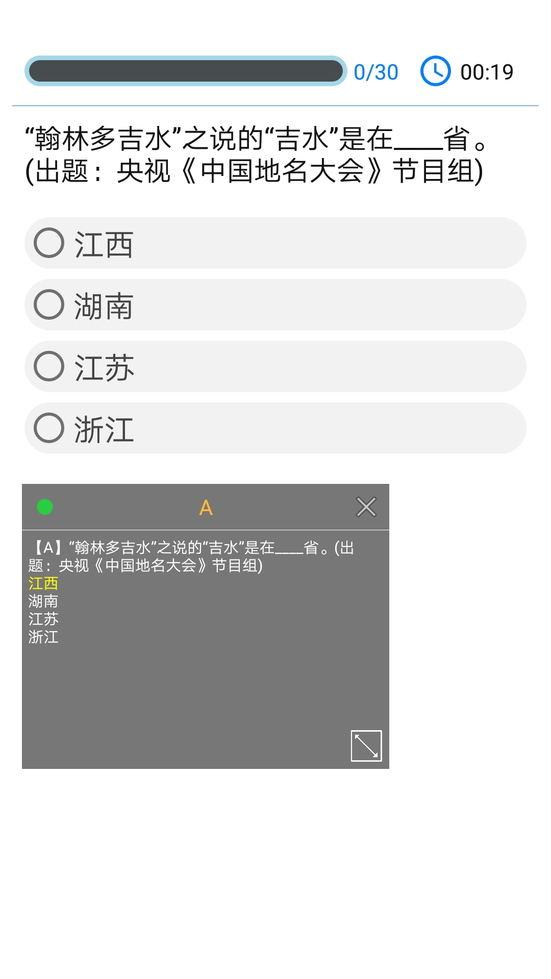 安卓挑战答题助手小程序app