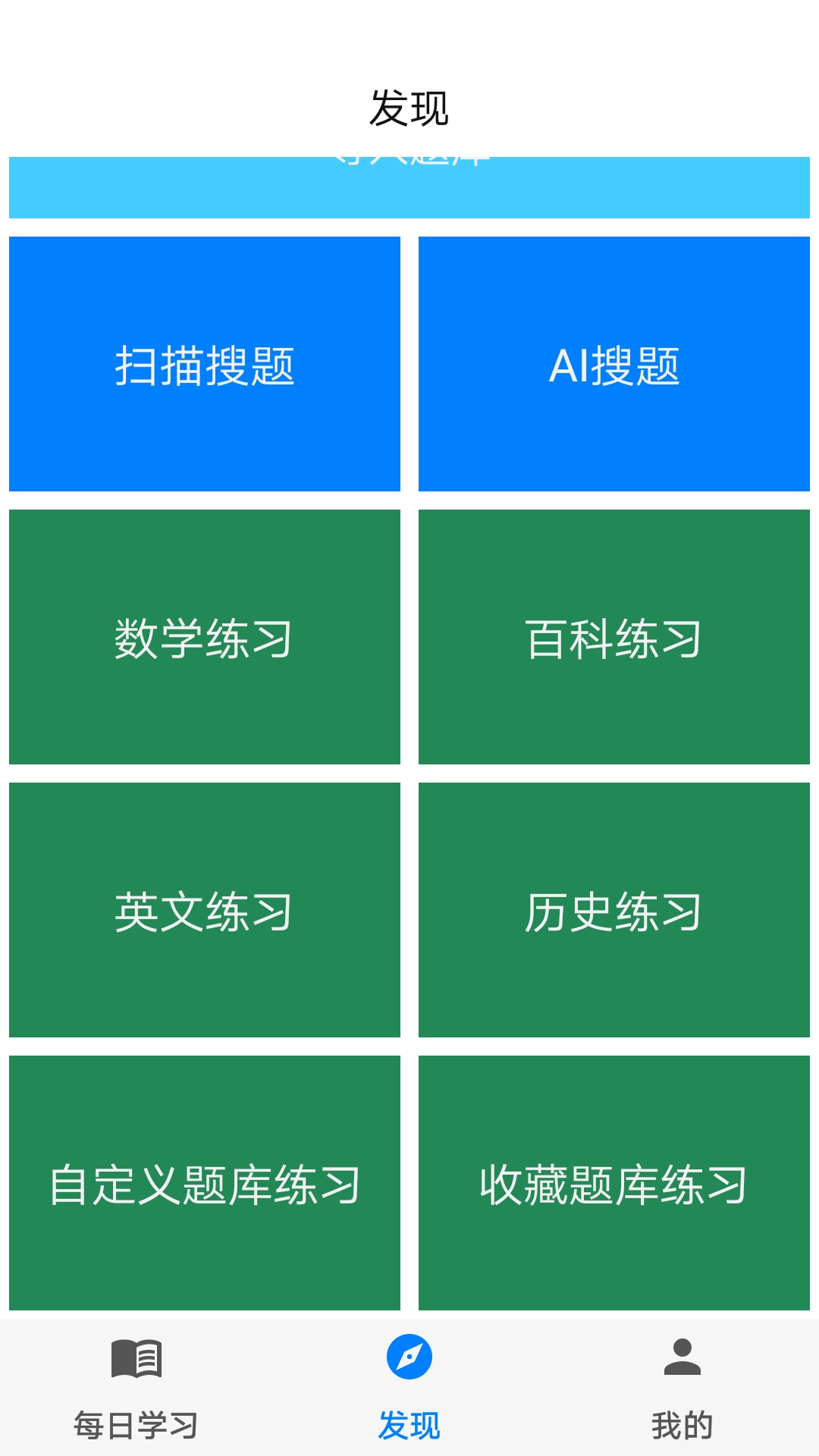 挑战答题助手app