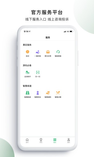 安卓天府绿道最新版app