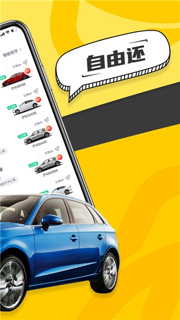 凹凸共享车app