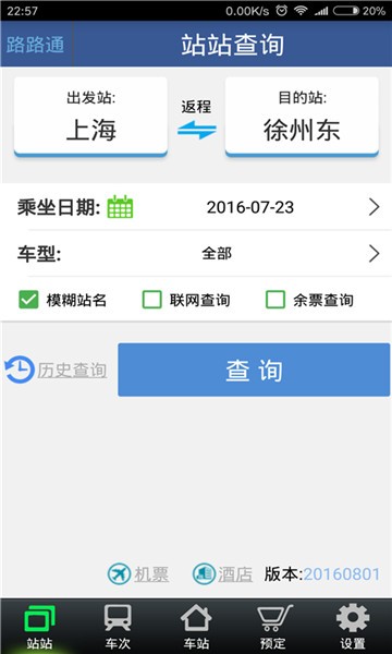 路路通列车时刻表app下载