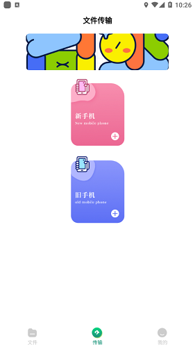 手机克隆同步助手app下载