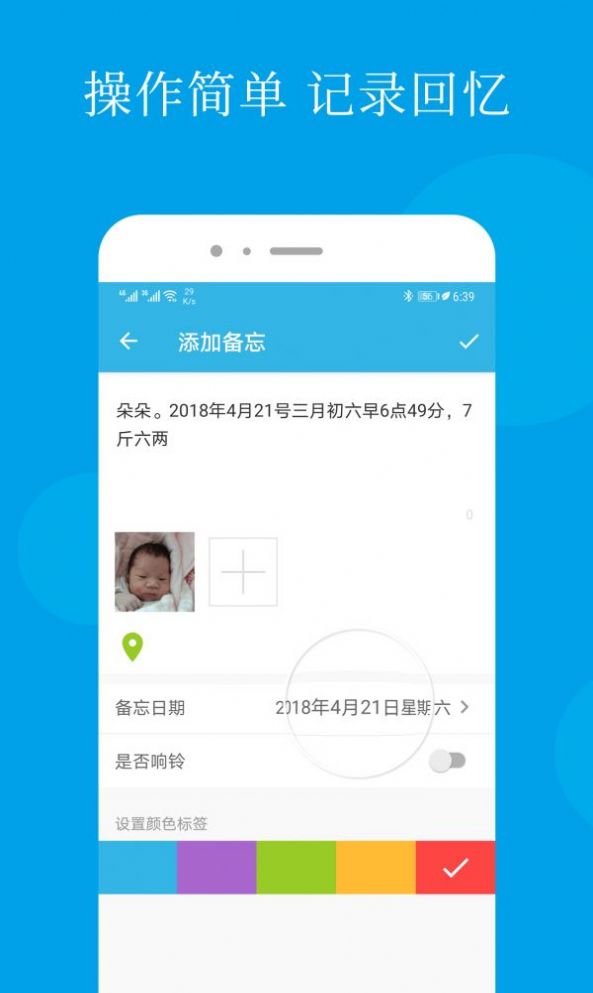 安卓智能备忘录软件下载