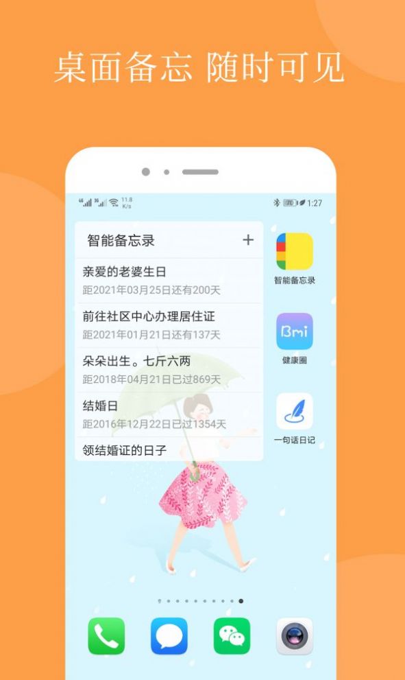 智能备忘录app下载
