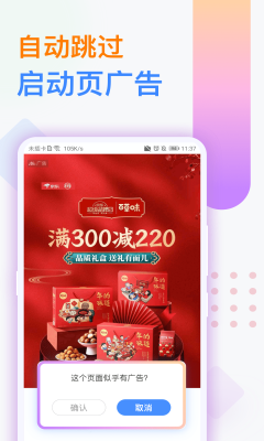 安卓广告拦截卫士软件下载